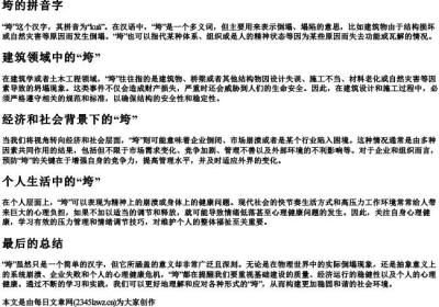 垮的拼音字.docx免费下载(word版可打印)