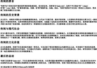 传闻的拼音.docx免费下载(word版可打印)