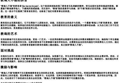 教诲人不倦的拼音.docx免费下载(word版可打印)