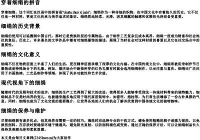穿着细绢的拼音.docx免费下载(word版可打印)