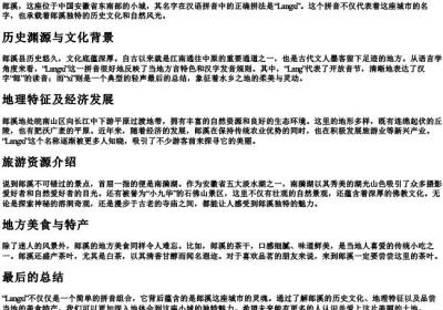郎溪的拼音怎么拼.docx免费下载(word版可打印)