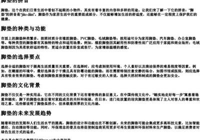 脚垫的拼音.docx免费下载(word版可打印)