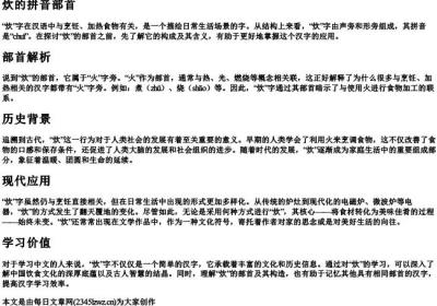 炊的拼音部首.docx免费下载(word版可打印)