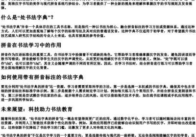 处书法字典的拼音.docx免费下载(word版可打印)