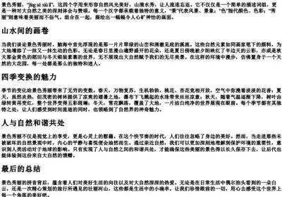 景色秀丽的拼音.docx免费下载(word版可打印)