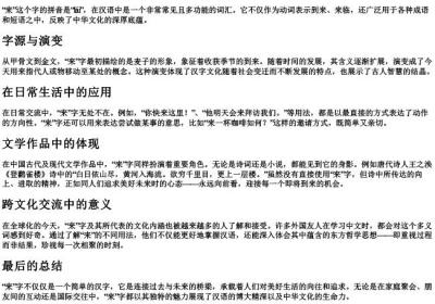 来字的拼音.docx免费下载(word版可打印)
