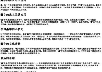 矗字的拼音怎么拼写.docx免费下载(word版可打印)