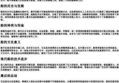 船的拼音和词语.docx免费下载(word版可打印)