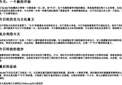 今天字的拼音.docx免费下载(word版可打印)