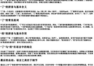 了的组词和的拼音.docx免费下载(word版可打印)