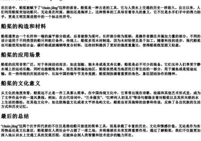 船桨的拼音.docx免费下载(word版可打印)