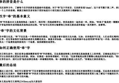 串的拼音是什么.docx免费下载(word版可打印)