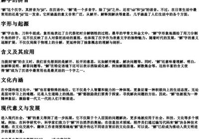 解字的拼音.docx免费下载(word版可打印)