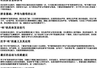 吹的拼音怎样拼写.docx免费下载(word版可打印)