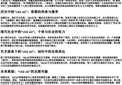 处在的拼音.docx免费下载(word版可打印)
