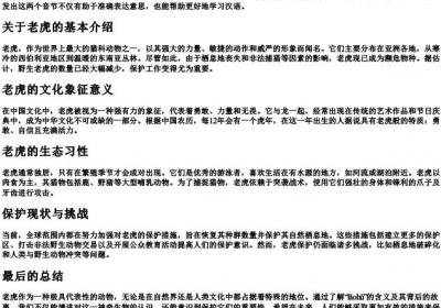 老虎的拼音.docx免费下载(word版可打印)
