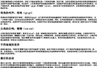 鸡怎么叫的拼音.docx免费下载(word版可打印)