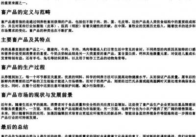 畜产品的拼音.docx免费下载(word版可打印)