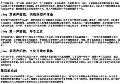 教的拼音声调.docx免费下载(word版可打印)