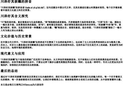 川泽纡其骇瞩的拼音.docx免费下载(word版可打印)