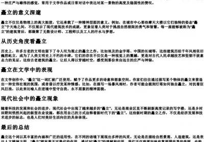 矗立的意思和的拼音.docx免费下载(word版可打印)
