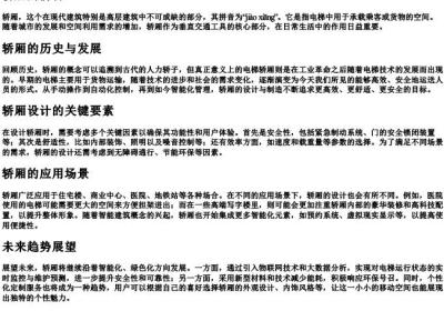 轿厢的拼音.docx免费下载(word版可打印)