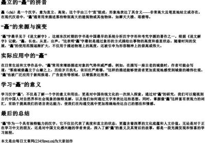 矗立的矗的拼音.docx免费下载(word版可打印)
