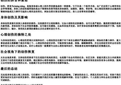 创伤的拼音和意思.docx免费下载(word版可打印)
