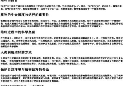 结籽的拼音.docx免费下载(word版可打印)