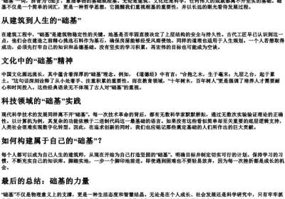 础基的拼音.docx免费下载(word版可打印)