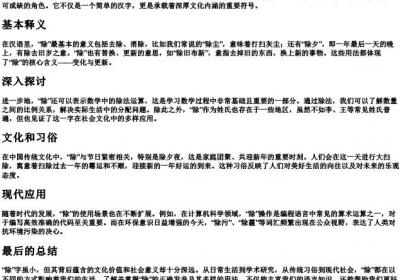 除的拼音是什么？.docx免费下载(word版可打印)
