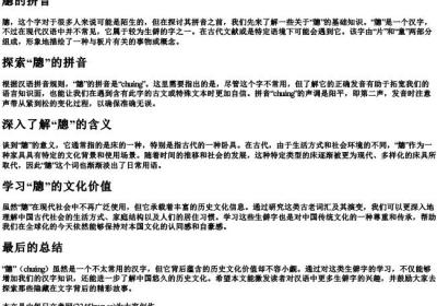 牕的拼音.docx免费下载(word版可打印)