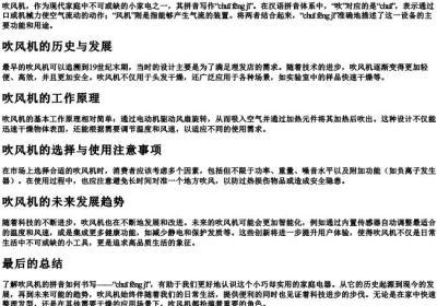 吹风机的拼音怎么写.docx免费下载(word版可打印)