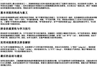 初组词组和的拼音.docx免费下载(word版可打印)