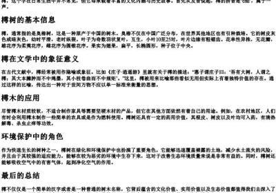 樗的拼音和释义.docx免费下载(word版可打印)