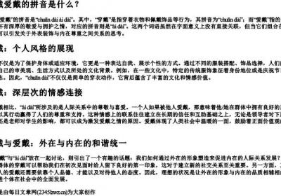 穿戴爱戴的拼音.docx免费下载(word版可打印)
