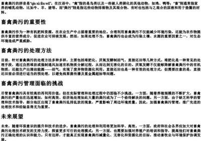 畜禽粪污的拼音.docx免费下载(word版可打印)