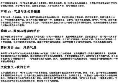 吹的拼音拆分音节.docx免费下载(word版可打印)