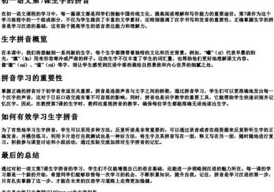 初一语文第7课生字的拼音.docx免费下载(word版可打印)