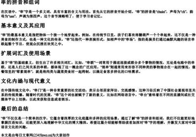 串的拼音和组词.docx免费下载(word版可打印)