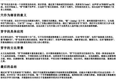 穿的拼音部首.docx免费下载(word版可打印)
