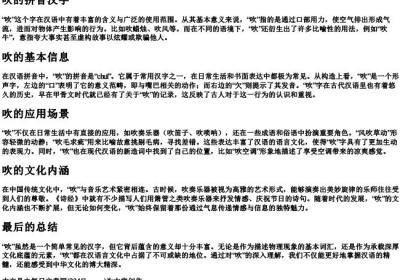 吹的拼音汉字.docx免费下载(word版可打印)