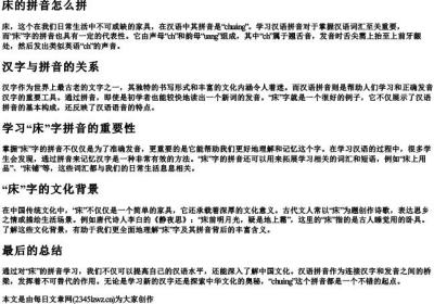 床的拼音怎么拼.docx免费下载(word版可打印)