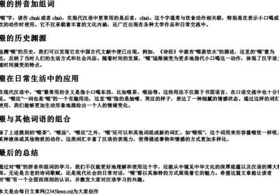 啜的拼音加组词.docx免费下载(word版可打印)