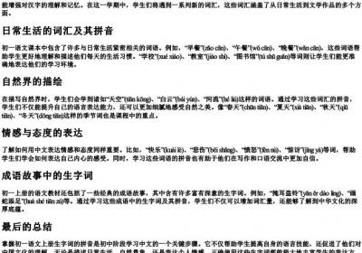 初一语文上册生字词的拼音.docx免费下载(word版可打印)
