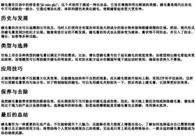 睫毛膏的拼音.docx免费下载(word版可打印)