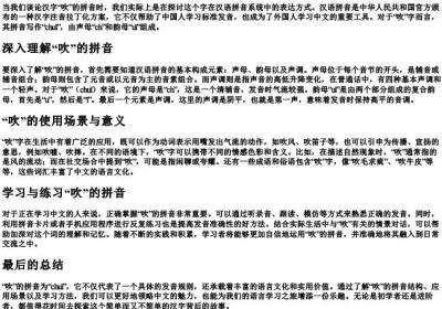 吹的拼音是什么写的呀.docx免费下载(word版可打印)