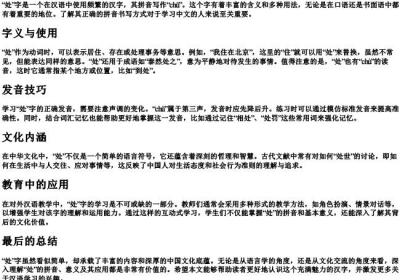 处的拼音怎么写？.docx免费下载(word版可打印)