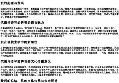 炕组词语和的拼音.docx免费下载(word版可打印)