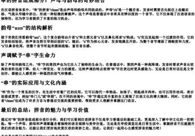 串的拼音组成部分.docx免费下载(word版可打印)